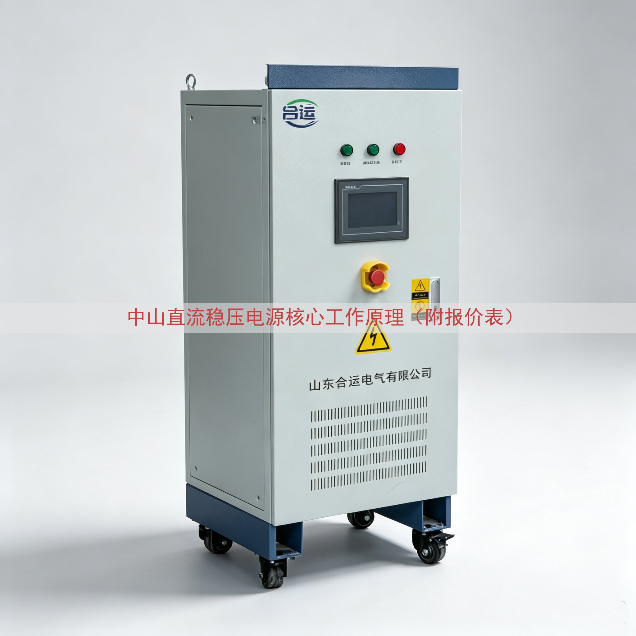 中山直流稳压电源核心工作原理（附报价表）